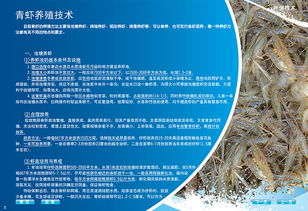 電子雜志《水產(chǎn)養(yǎng)殖節(jié)選》錄音制作指南