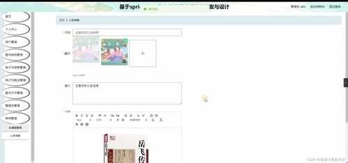 基于Spring Boot的電子書閱讀系統(tǒng)的設(shè)計(jì)與開發(fā)