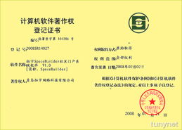 spacebuilder成功獲得計算機(jī)軟件著作權(quán)登記證書，彰顯自主創(chuàng)新實力