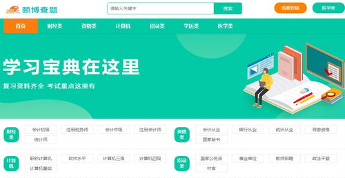 計算機專業(yè)考試利器 搜題軟件如何實現(xiàn)高效解答與知識分享