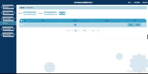 基于Python Flask框架的涉外商務(wù)協(xié)會管理軟件設(shè)計與實現(xiàn)