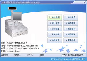速拓食品管理軟件免費版 中小企業(yè)高效運營的得力助手